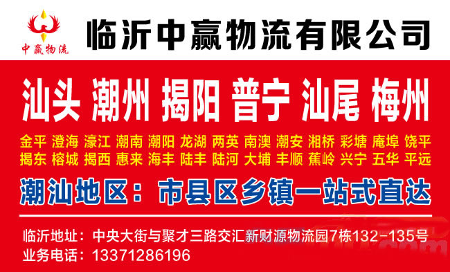 临沂到景德镇物流公司-临沂中赢物流